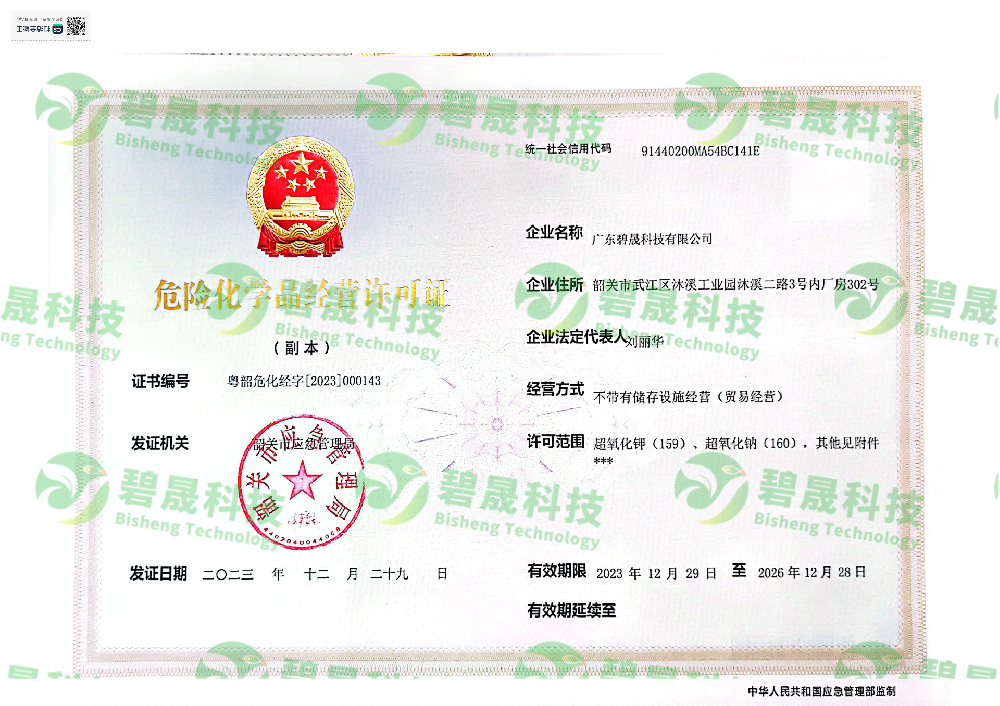 危險化學品經營許可證